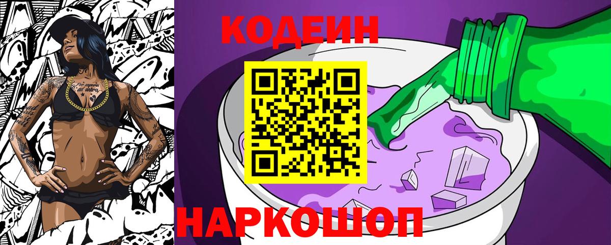 Туймазы  Кодеин напиток Lean (лин)  наркота  Вход с VPN 