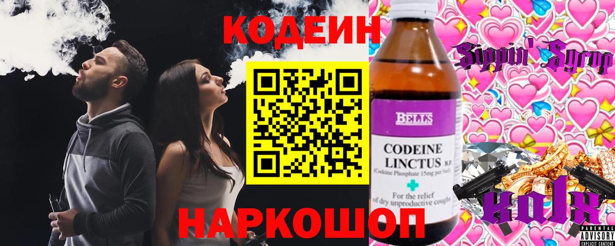 Кодеиновый сироп Lean напиток Lean (лин) Туймазы